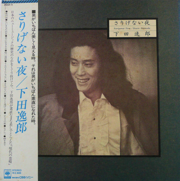 Itsuroh Shimoda - さりげない夜 = Sarigenai Yoru / VG / LP