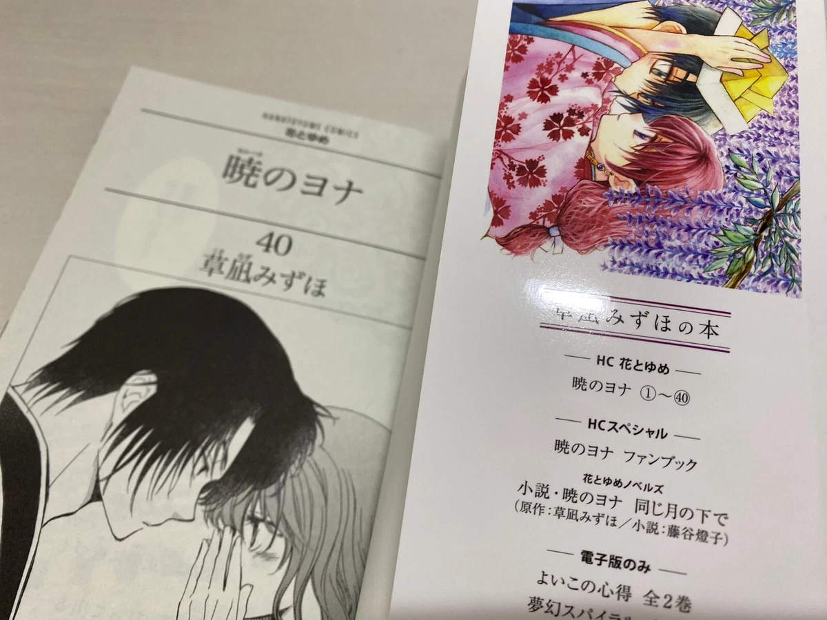 Akatsuki no Yona Vol.40+Limited Seisakutecho Set Japanese Manga