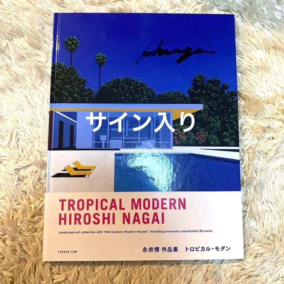 本 Tropical Modern Hiroshi Nagai サイン入り