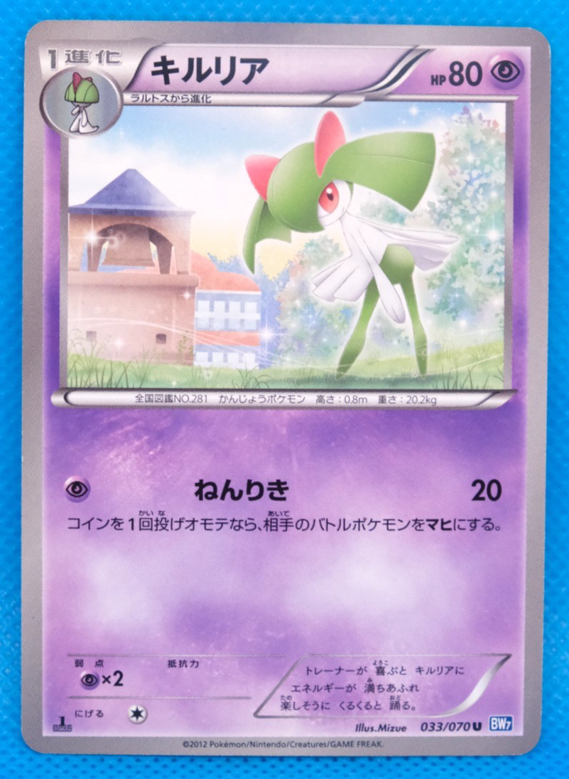 Kirlia 1st Edition 2012 BW7 033/070 U Nintendo Pokemon Card Japanese F/S