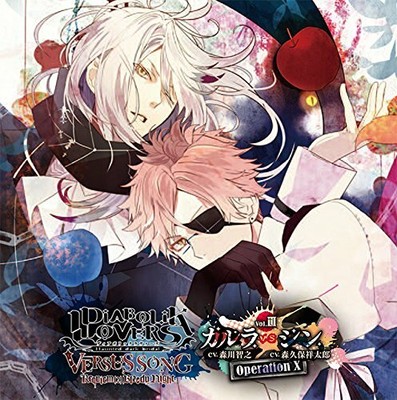 Diabolik Lovers Versus Song Requiem 2 Bloody Night Vol Iii Karura Vs Shin Ebay