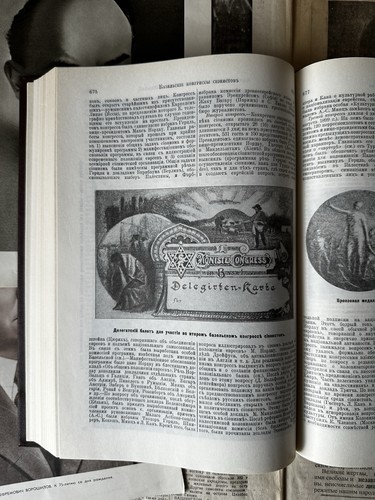 Брокгауз Ефрон Еврейская Энциклопедия Jewish Brockhaus Efron Encyclopedia Jew - Bild 17 von 24