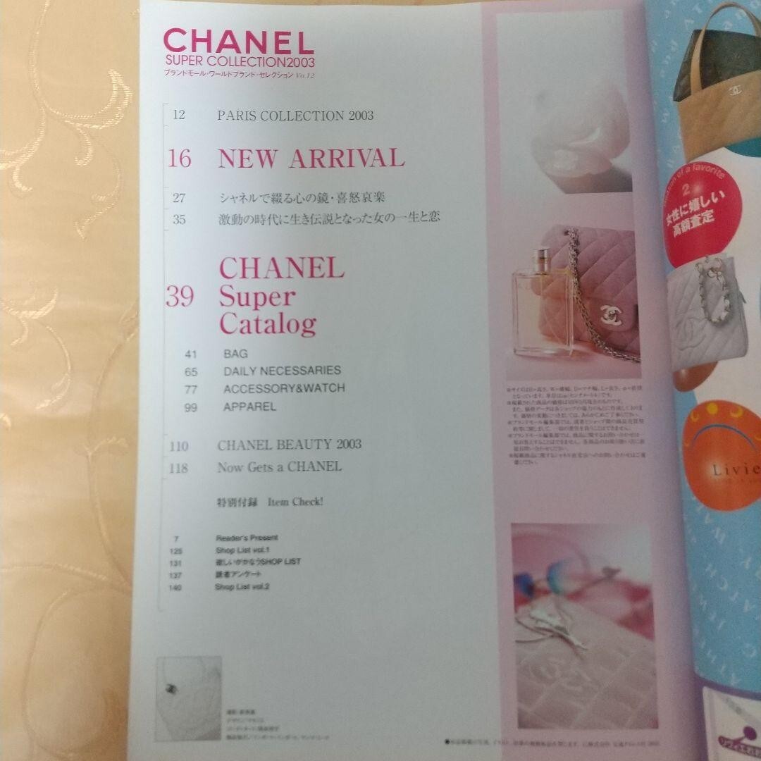 女性情報誌 Chanel super collction 2003 CHANEL SUPER COLLECTION 2003 Picture Book Bag Accessories Catalogs