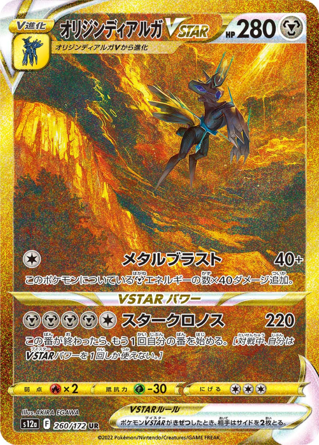 オリジンディアルガVSTAR UR S12a VSTARユニバース 260/1… Origin Dialga VSTAR UR 260/172 S12a VSTAR Universe Pokemon Card
