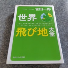 Encyclopedia of World Enclaves Book Kadokawa Sophia N209-1 Ichiro Used