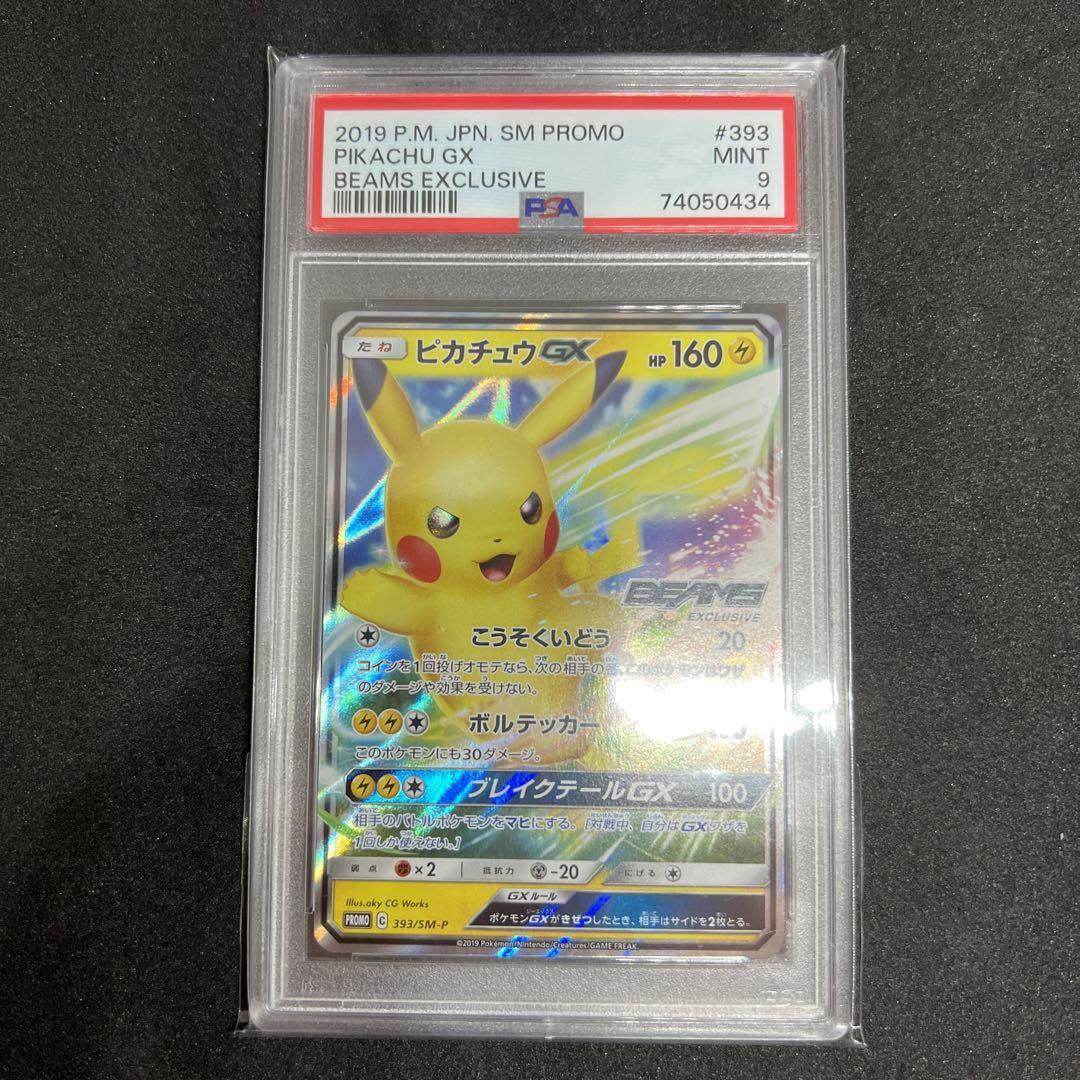 Pikachu GX 393/SM-P BEAMS Pokemon card Japanese Promo PSA9 Pikachu GX 393/SM-P BEAMS Pokemon card Japanese Promo PSA9