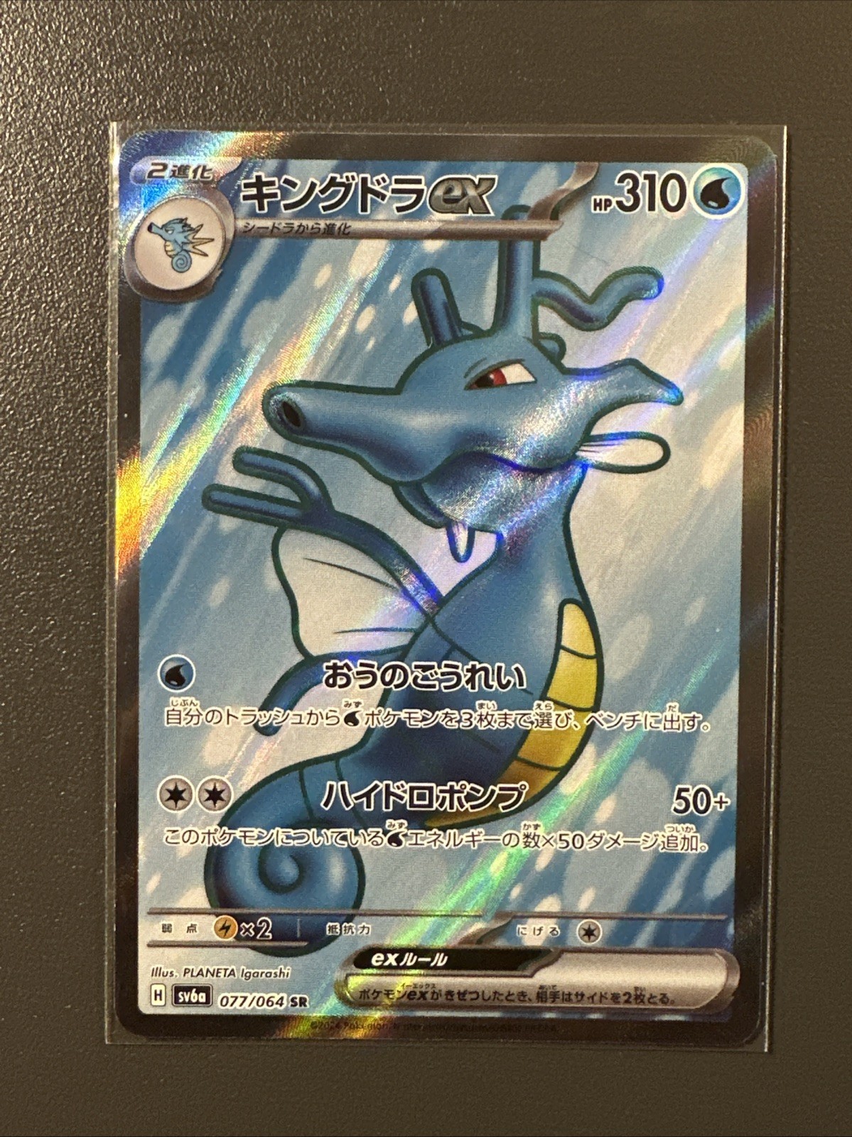 Kingdra ex SR 077/064 sv6a Night Wanderer MINT HOLO Pokemon Card Japanese