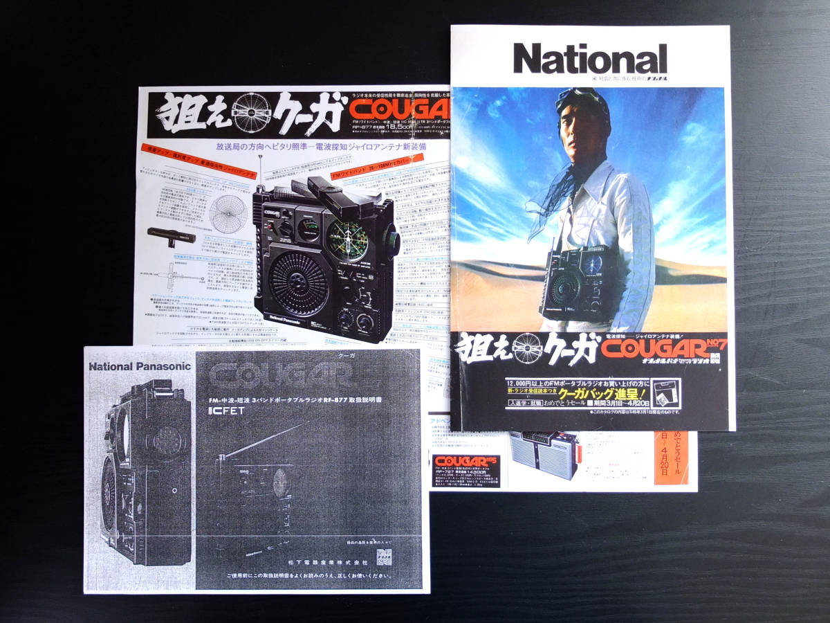National RF-877 COUGAR No.7 Bluetooth AM Genuine Belt National RF-877 COUGAR No.7 Bluetooth AM Genuine Belt