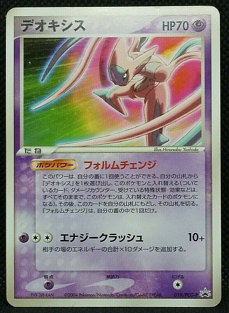 デオキシス　019/PCG-P Deoxys Pokemon Card Promo 019/PCG-P Pocket Monster Very Rare Japan