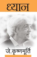 J. Krishnamurti | Dhyaan | Taschenbuch | Hindi (2017) | Kartoniert / Broschiert