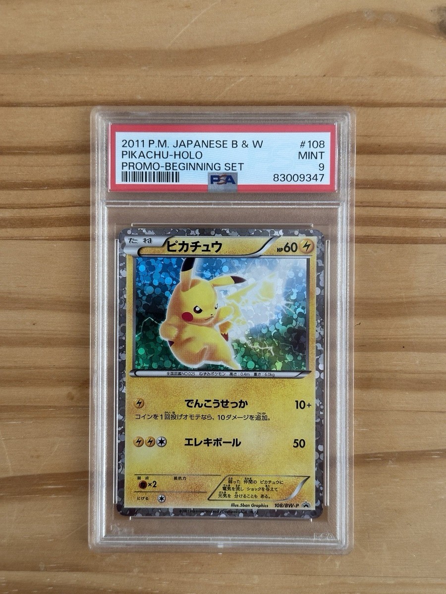 ピカチュウ PROMO BW-Pプロモカード 108/BW-P ピカチュウ(108/BW-P) | プロモ | ドラゴンスター | ポケモンカード