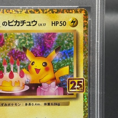 【PSA10】お誕生日ピカチュウ 25th/Pikachu PROMO PSA 10 Birthday 's Pikachu 007/025 25th Anniversary Promo Pokemon