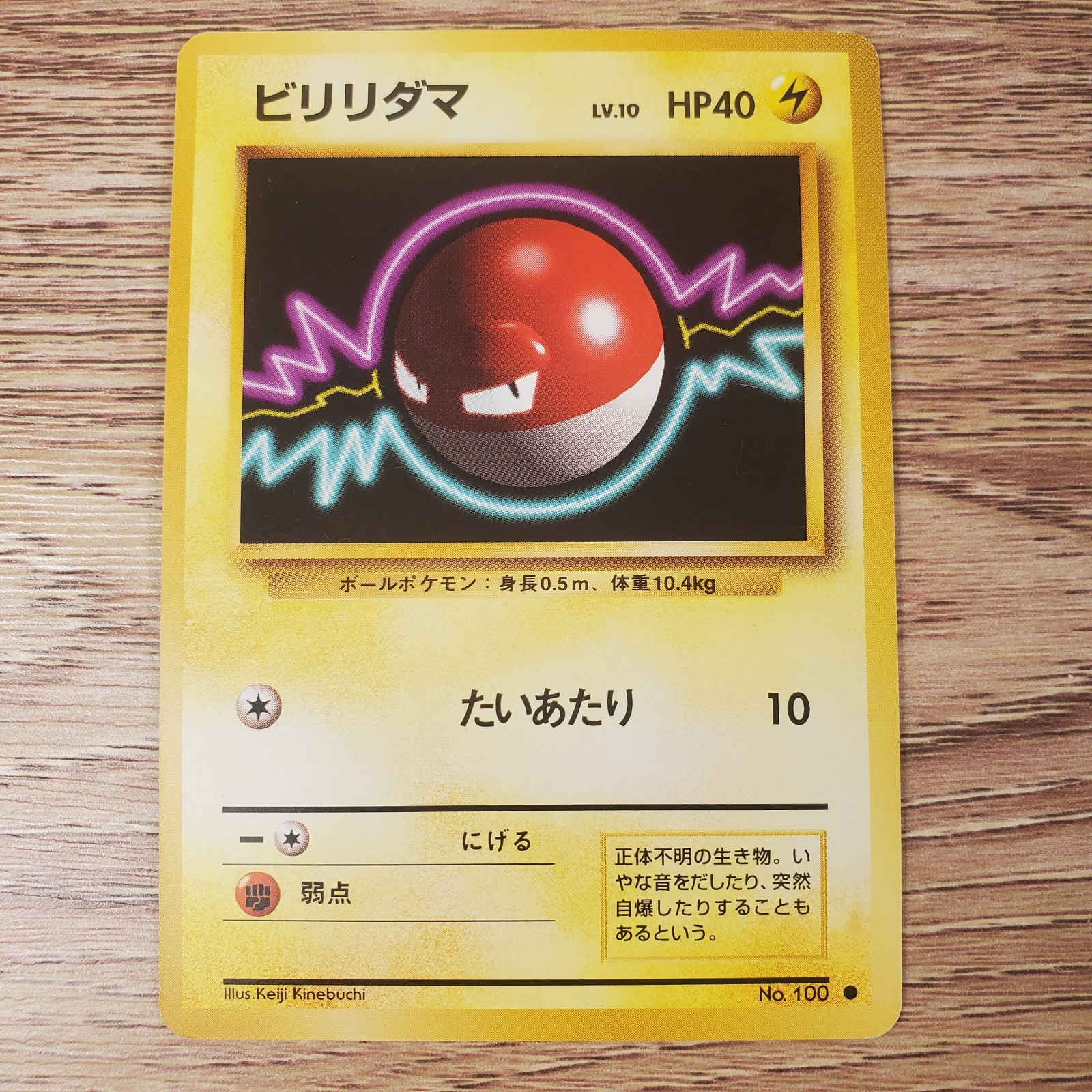 Japanese Voltorb No. 100 Base Set  1996 Lightly Played Pokemon
