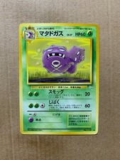 Japanese Weezing No. 110 Fossil Set - Uncommon Pokemon Card - HP
