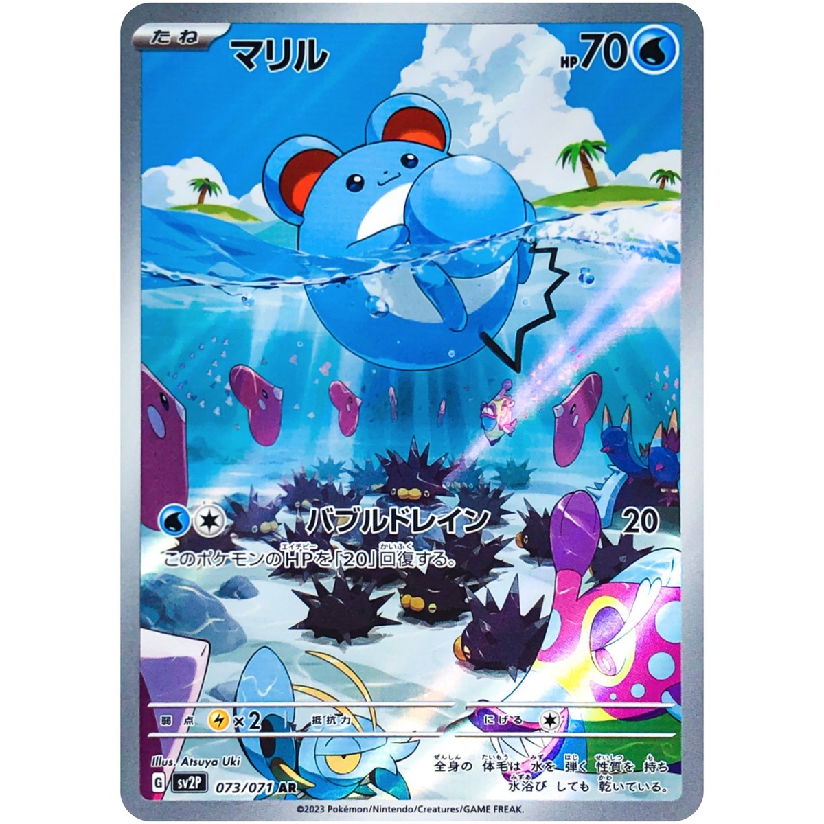 Snow Hazard AR Complete Set of 12 072-083/071 SV2P - Pokemon Card