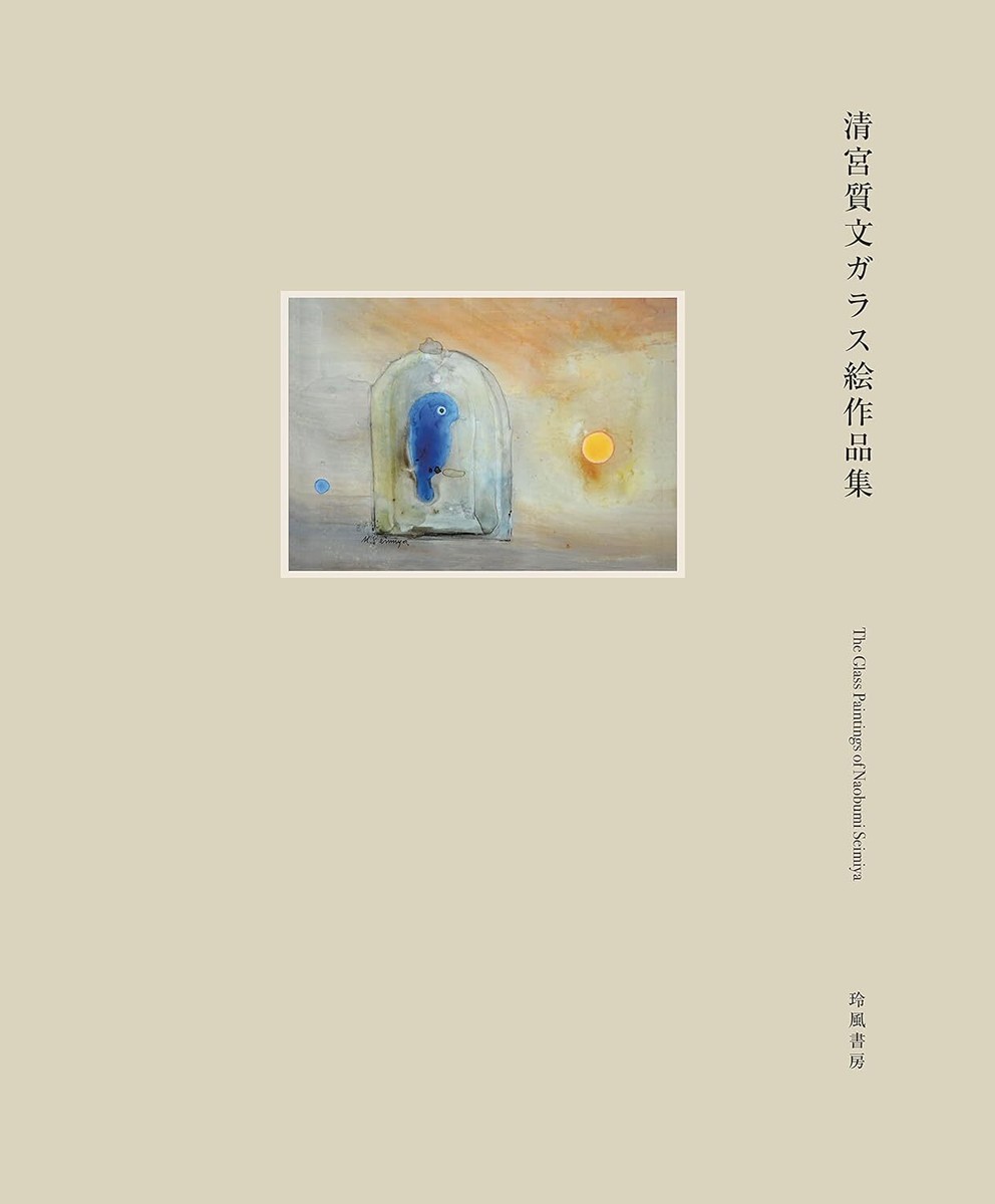 The Glass Painting of Naobumi Seimiya Art Collection Book