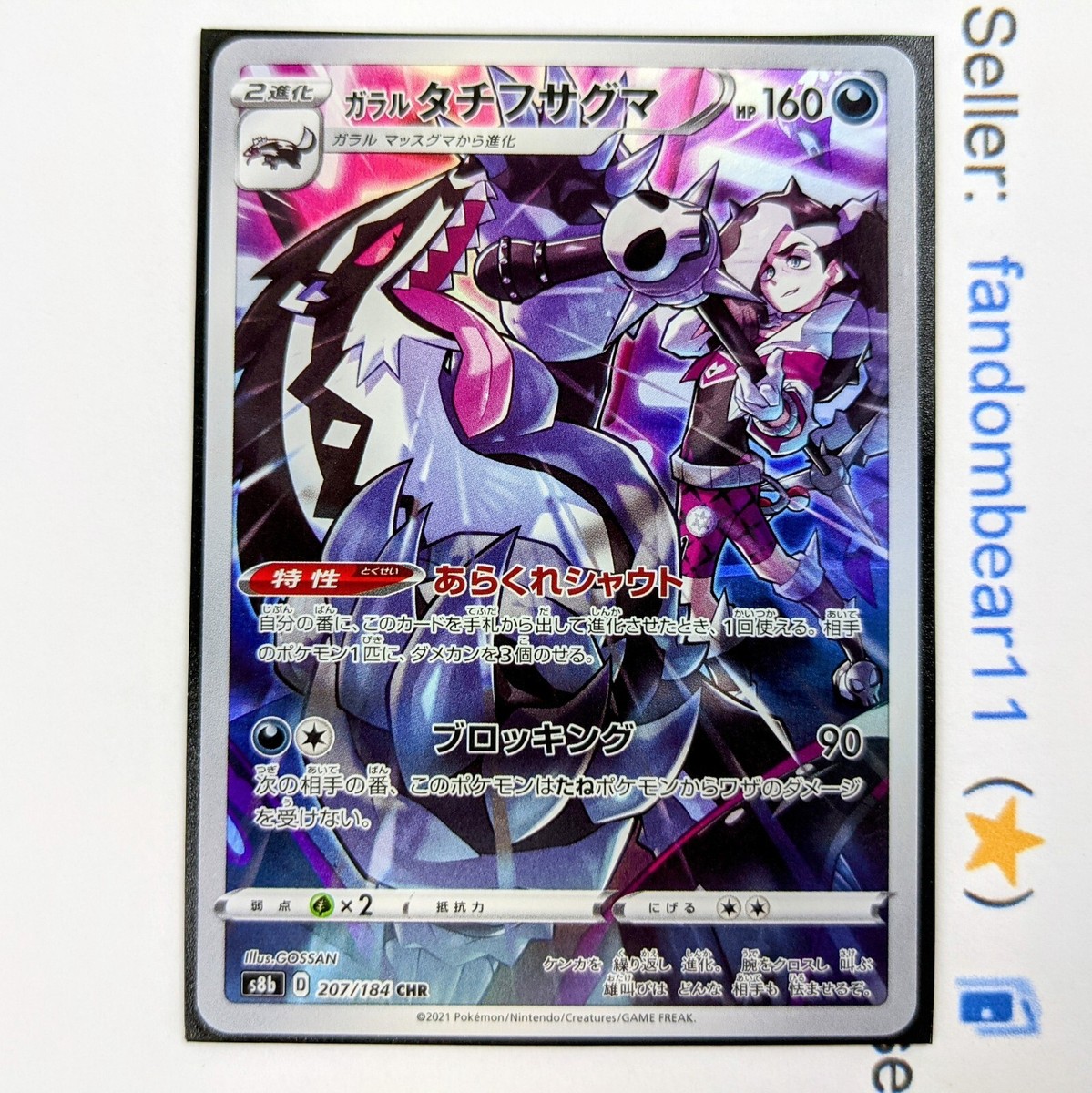 Galarian Obstagoon JAPANESE Trainer Gallery CHR 207/184 SWSH VMAX