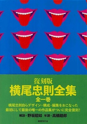 Yokoo Tadanori Complete Works Reprint Art Book Hardcover New Large Format