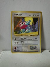 Pokemon Card 1998 x1 Porygon Promo No Rarity Symbol Vending Japan Atsuko Nishida