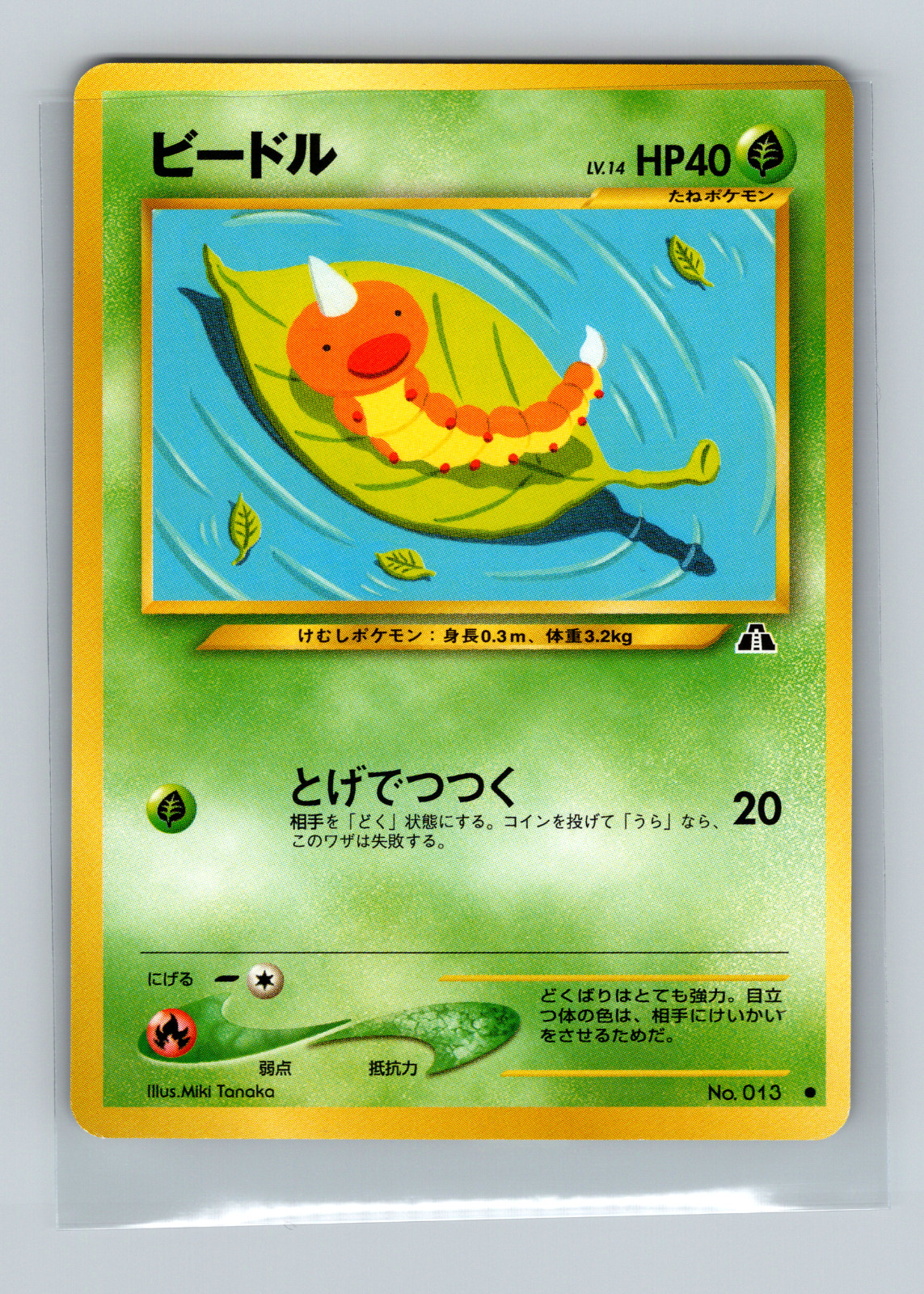 Japanese Weedle No. 013 Neo Discovery Common Pokemon Card Crossing the ruins NM