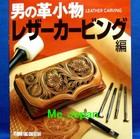 Leather Carving Goods - Techinic Book /Japanese Handmade Craft Pattern Book New!