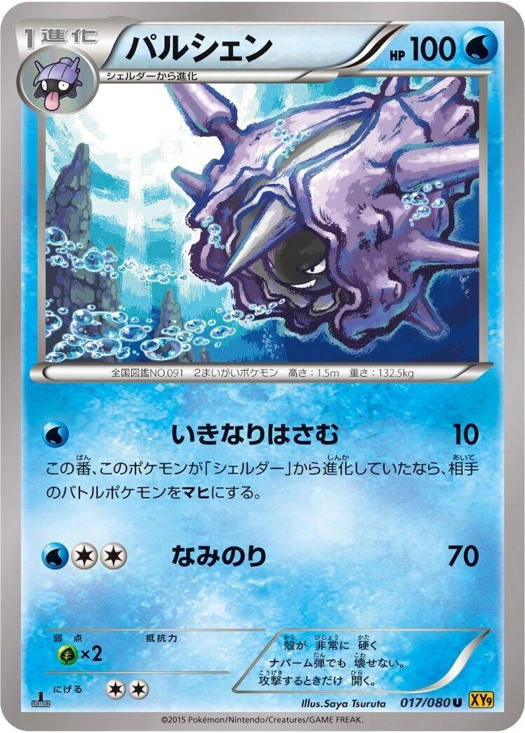 Cloyster 031/082 Flight of Legends for sale | eBay