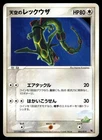 Sky's Rayquaza 003/019 Movie VS Pack Deoxys Pokemon Japanese MP