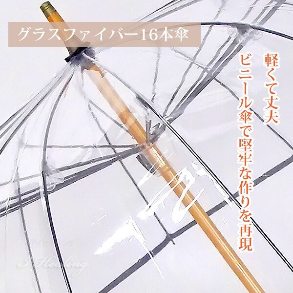 新品未使用【White Rose（ホワイトローズ）】透明アンブレラ White ROSE 強風でも壊れづらい ハイエンドな国産ビニール傘「か