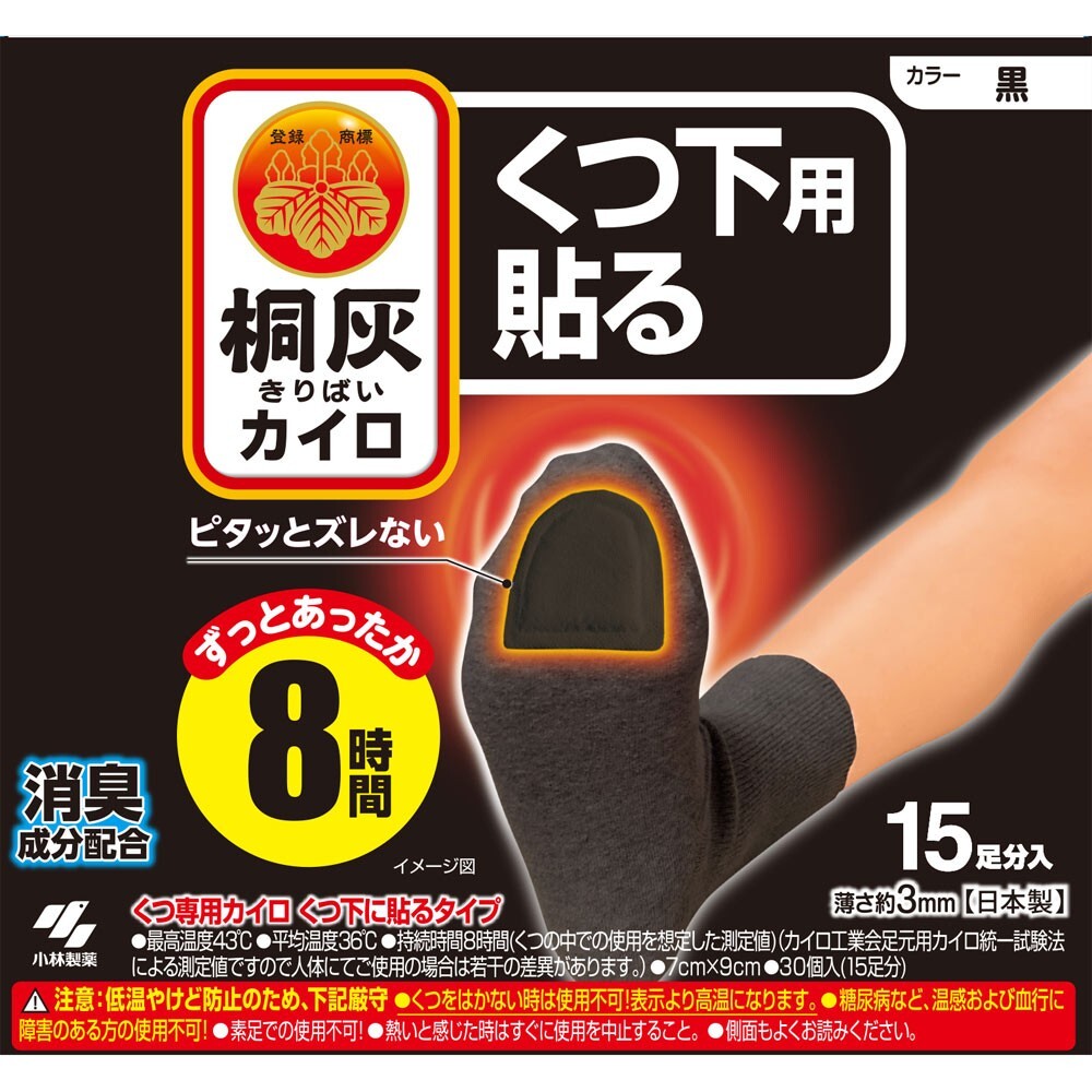 箱入りkero heat Japanese Kairo Heat Pad Socks Foot warmer Heating stickers 8