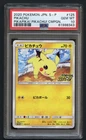Pokémon TCG Pikachu 125/S-P PSA 10 Japanese PikaPika! Campaign Promo Card
