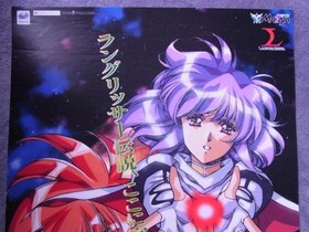Poster Langrisser V SS Sega Saturn Urushihara Satoshi #4402c3