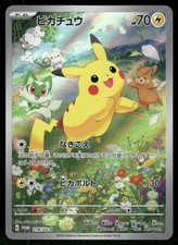 【美品】ピカチュウ プロモ 218/SV-P Pikachu ピカチュウ P [SV-P 218](プロモカードパック「ポケカの夏がキタ