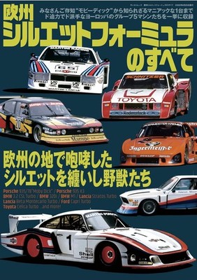 NEW All about Japan Europe Silhouette Formula Japanese Book Porsche LANCIA BMW