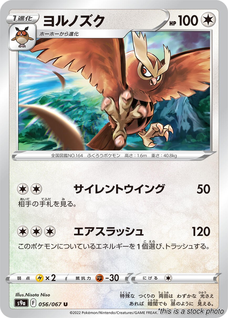 Noctowl Uncommon 056/067 S9a: Battle Region Near Mint NM Pokemon Japan JP