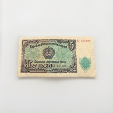 Bulgaria 5 Leva 1951 - Old East Europe Banknote - World Notes - Fine Condition