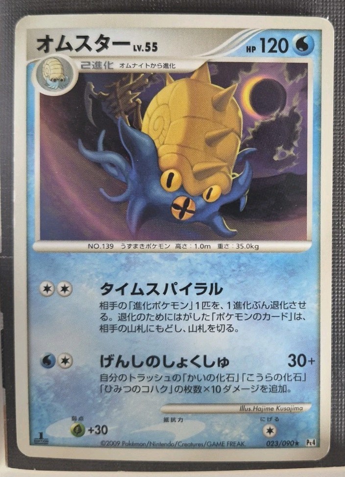 Omastar 023/090 Rare,Japanese,First Edition Pokemon Pt4: Advent of Arceus NM