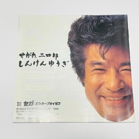 ShinkYugi Sega Saturn GS9204 Sanshiro Segata Japan N2