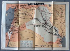 Israel Army IDF lot of 4 Maps of the Middle East 1957-8 Rare w Colors