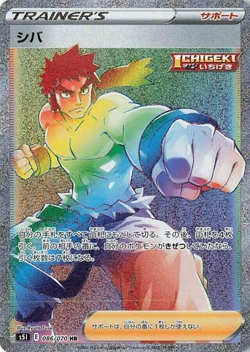 Bruno SR 079/070 S5I Single Strike Master - Pokemon Card Japanese