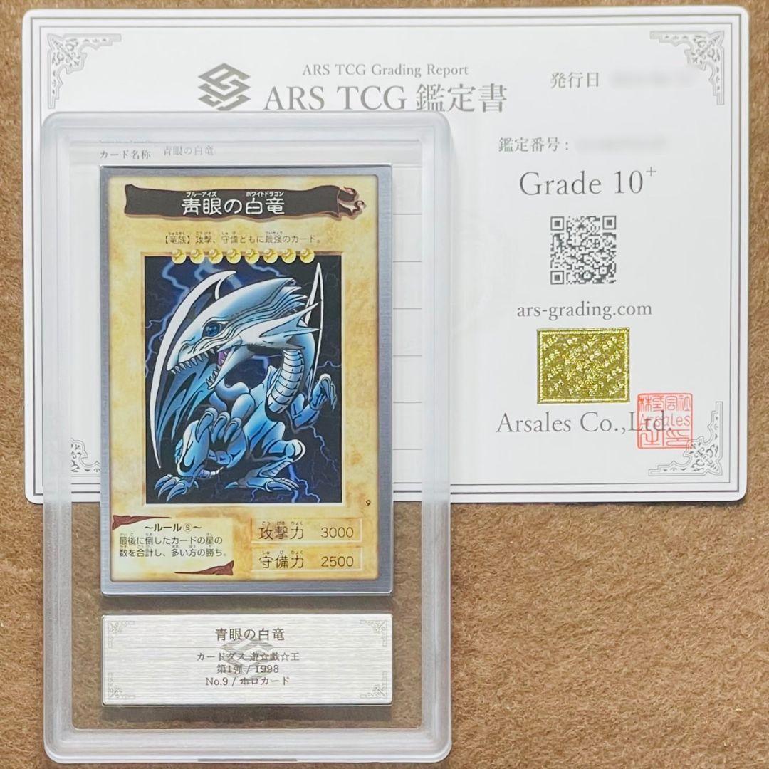 Ars Appraisal 10 3 Pieces In The World Blue-Eyes White Dragon 