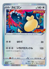 Snorlax [CoroCoro Ichiban] #156/S-P Prices | Pokemon Promo