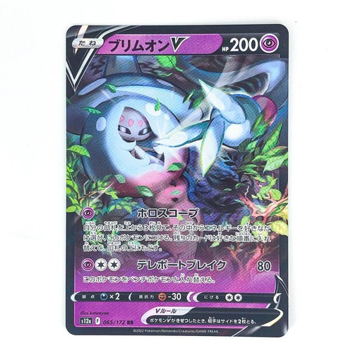 PSA 10 GEM MINT JAPANESE POKEMON 2022 RAIKOU V 218/172 VSTAR