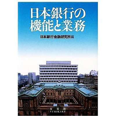 Functions and Operations of the Bank Japan Institute for Financial Used 2