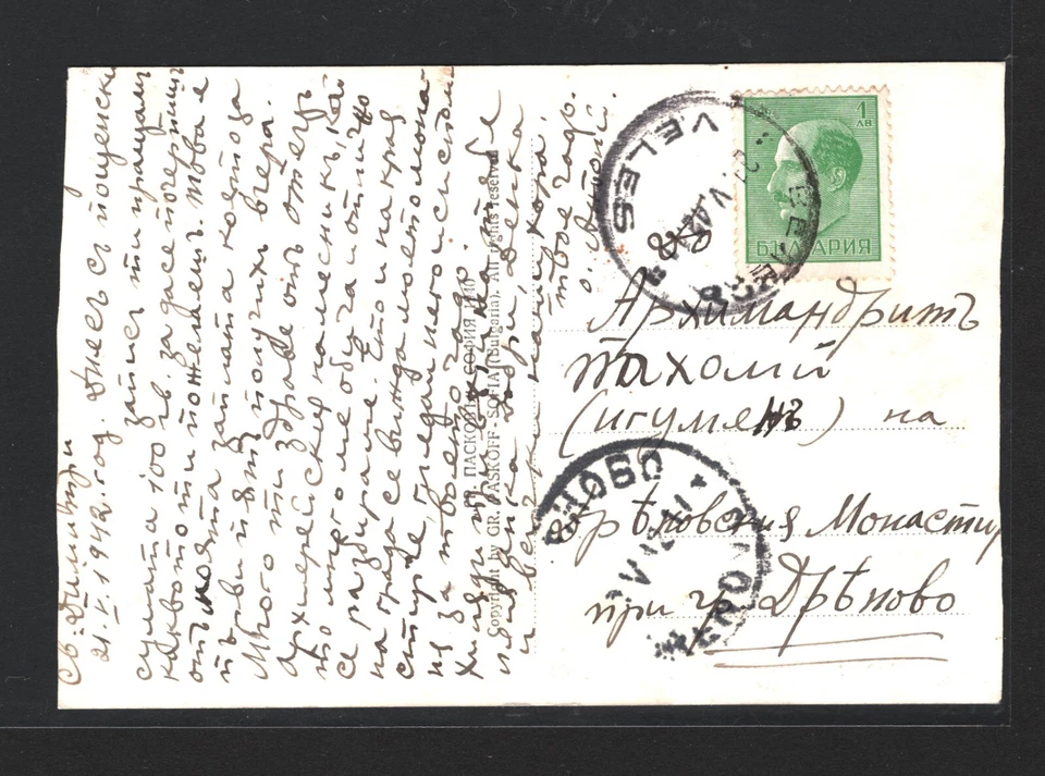 MACEDONIA Bulgaria OCCUPATION WW2 Postcard *VELES* CDS Real Photo PPC 1941 KA51 - Image 4 of 4