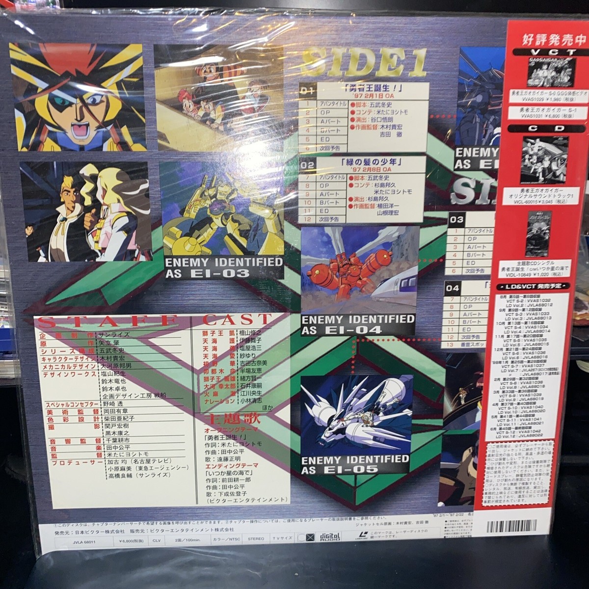 The King of Braves GaoGaiGar vol.01 LaserDisc Anime JVLA-68011 w