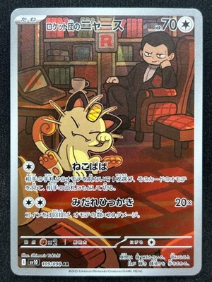 MEOWTH 109/098 SV10 GLORY OF TEAM ROCKET AR FULL ART POKEMON JAPANISCHE KARTE
