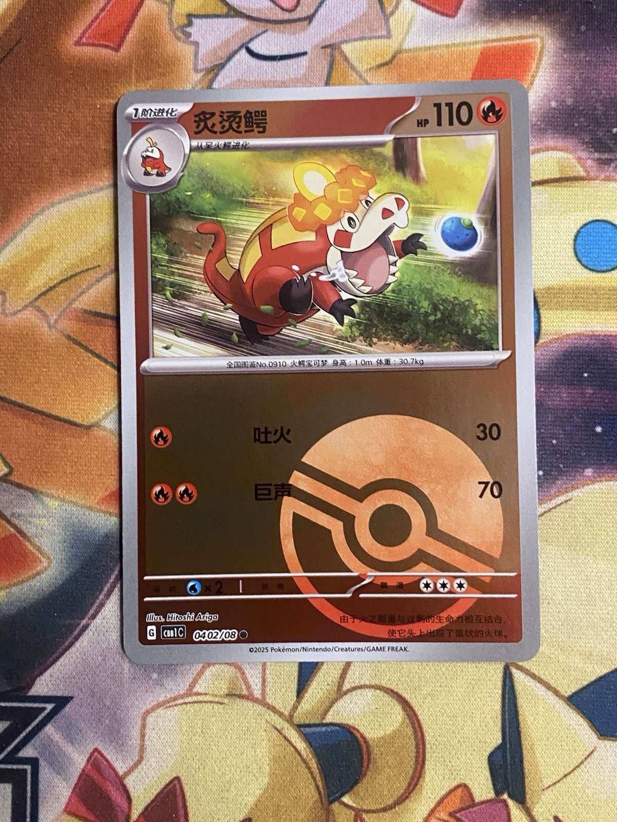 Crocalor | 04 02/08 | Prism Holo | Pokemon S-Gem 151 CBB1C NM