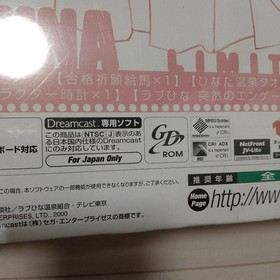 Dreamcast Love Hina A Sudden Engagement Happening Limited Box Shrink-wrapped JP