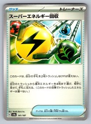 Superior Energy Retrieval 141/187 Terastal Festival ex Japanese Common
