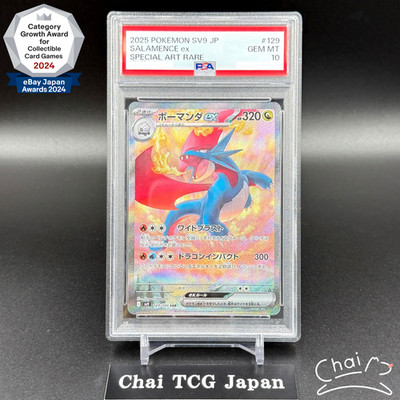 PSA 10 Salamence ex SAR 129/100 sv9 Battle Partners Pokemon Card